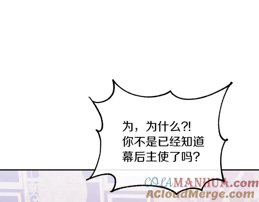 《恶女公爵的真面目》第38话 幕后主使 第37页