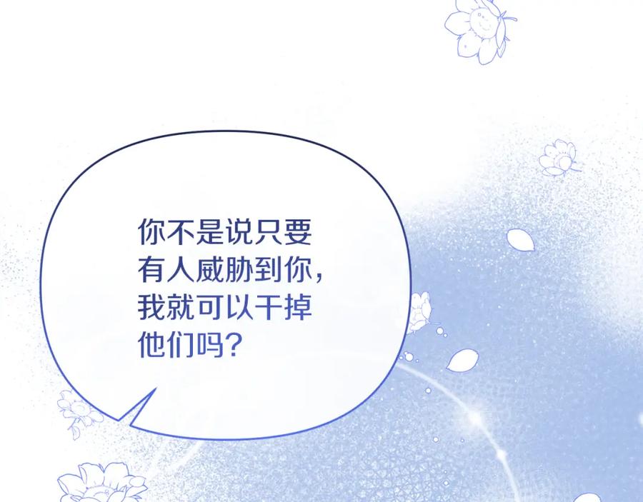 《恶女公爵的真面目》第38话 幕后主使 第62页