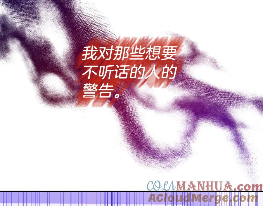 《恶女公爵的真面目》第38话 幕后主使 第97页