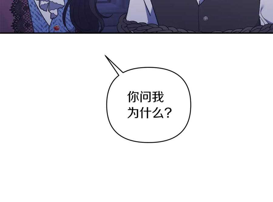 《恶女公爵的真面目》第38话 幕后主使 第39页