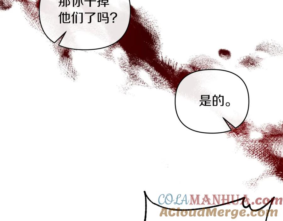 《恶女公爵的真面目》第38话 幕后主使 第13页