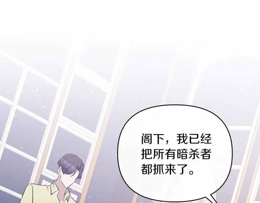 《恶女公爵的真面目》第38话 幕后主使 第6页