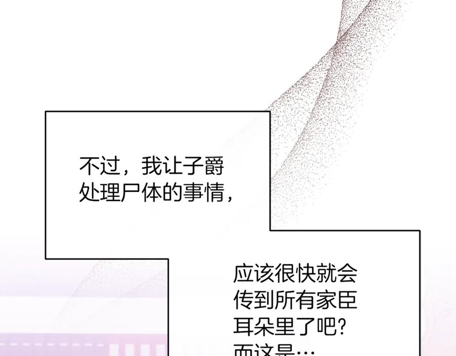 《恶女公爵的真面目》第38话 幕后主使 第94页