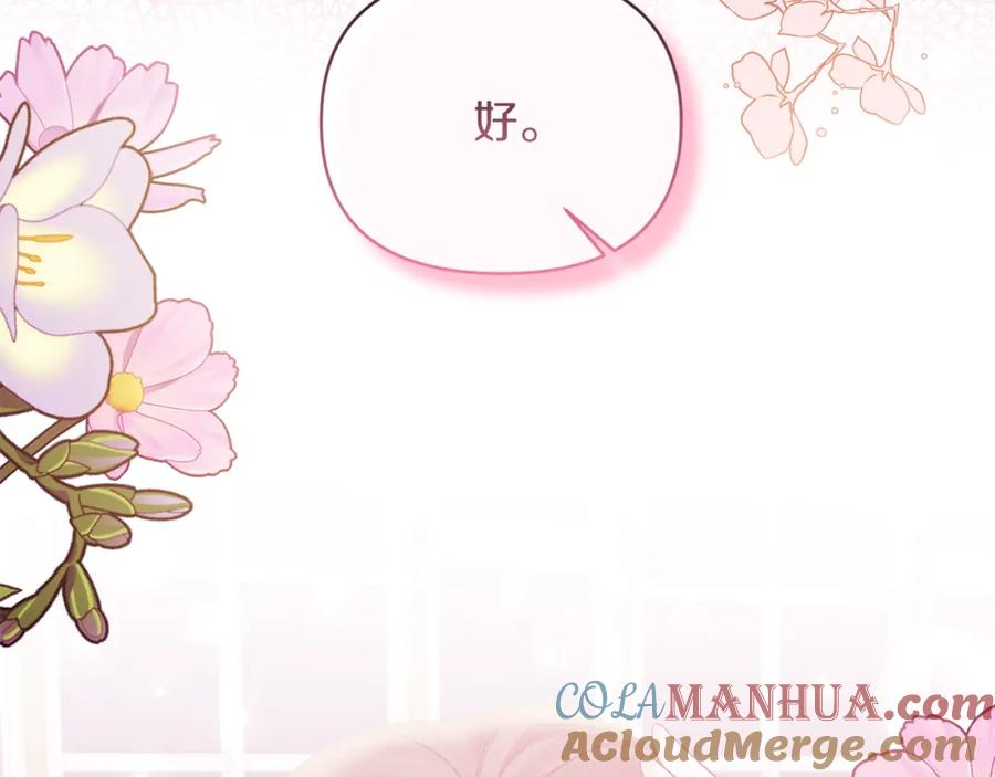 《恶女公爵的真面目》第38话 幕后主使 第73页