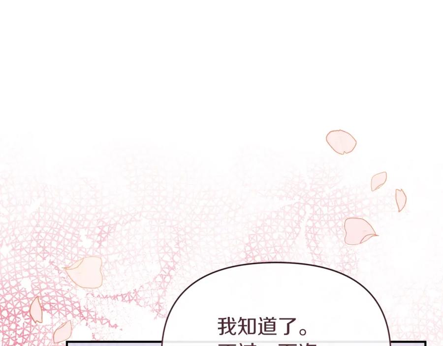 《恶女公爵的真面目》第38话 幕后主使 第68页