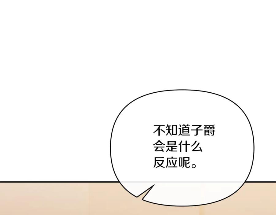 《恶女公爵的真面目》第38话 幕后主使 第82页