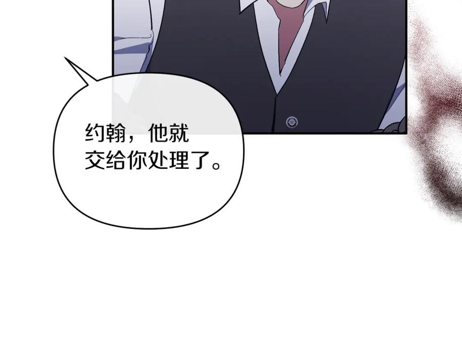 《恶女公爵的真面目》第38话 幕后主使 第36页