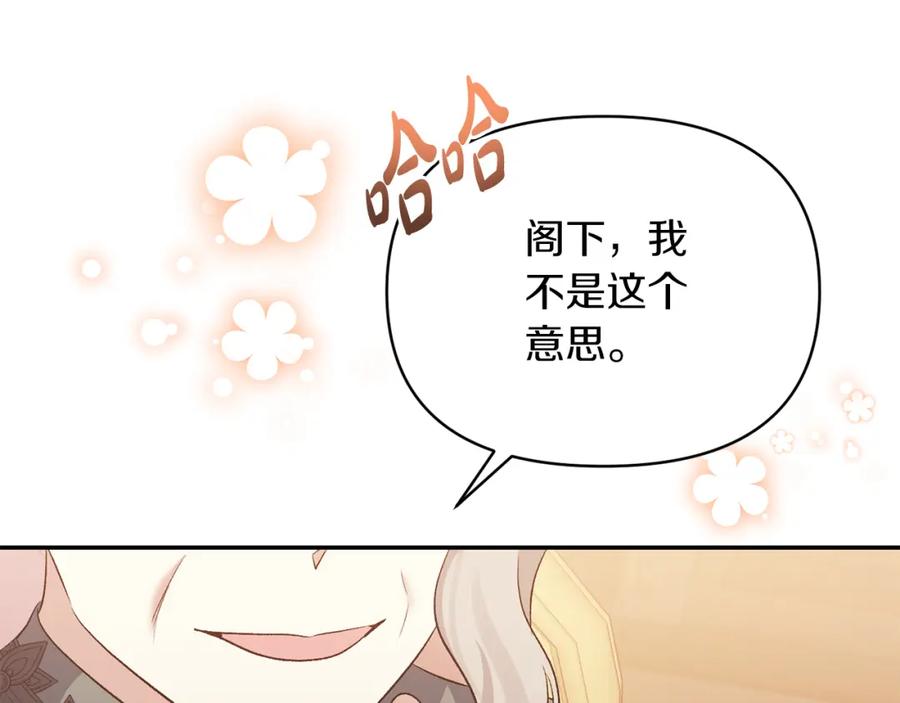 《恶女公爵的真面目》第38话 幕后主使 第130页