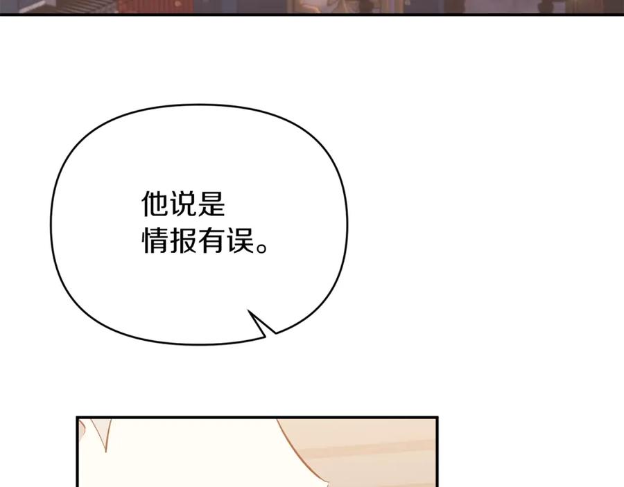 《恶女公爵的真面目》第38话 幕后主使 第84页