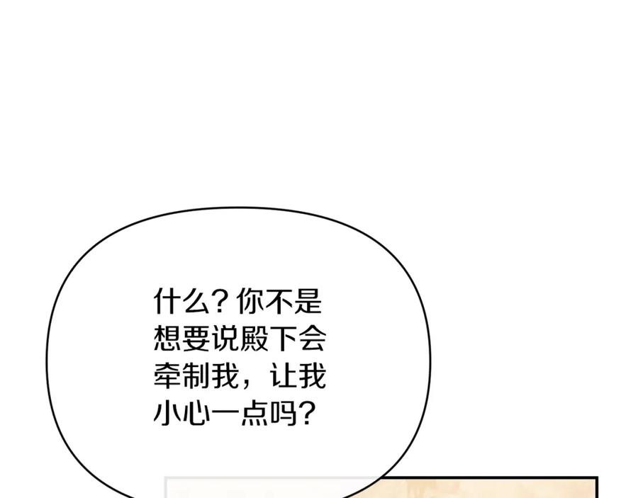 《恶女公爵的真面目》第38话 幕后主使 第132页