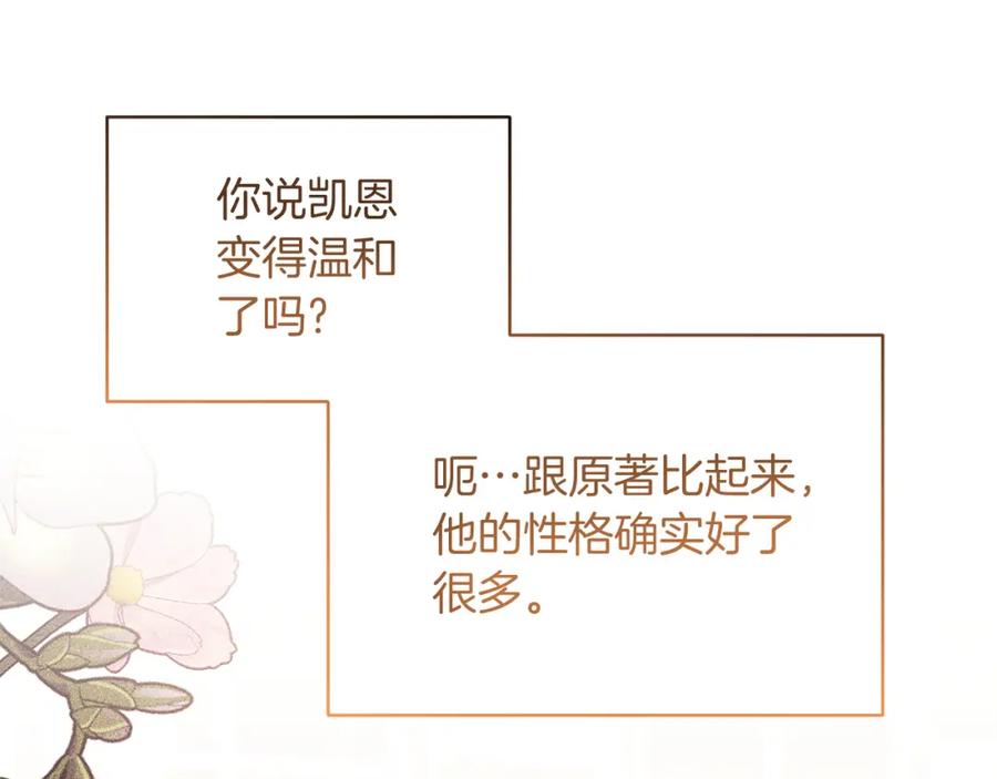 《恶女公爵的真面目》第38话 幕后主使 第107页
