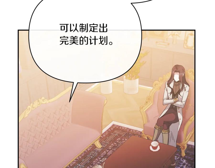 《恶女公爵的真面目》第38话 幕后主使 第139页