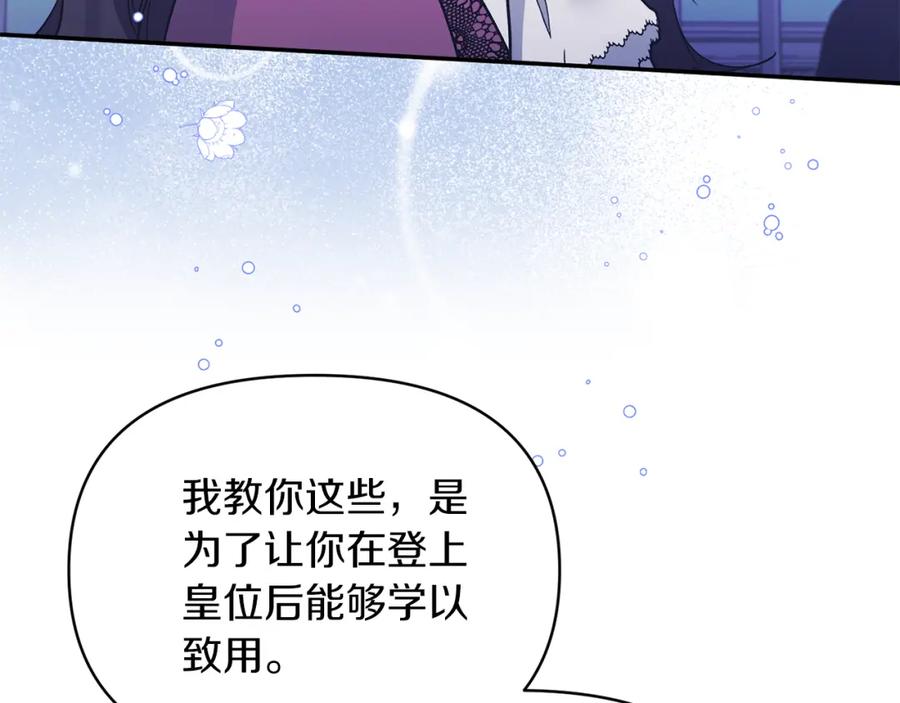 《恶女公爵的真面目》第38话 幕后主使 第64页