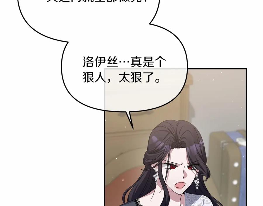 《恶女公爵的真面目》第3话 幻想破灭 第54页