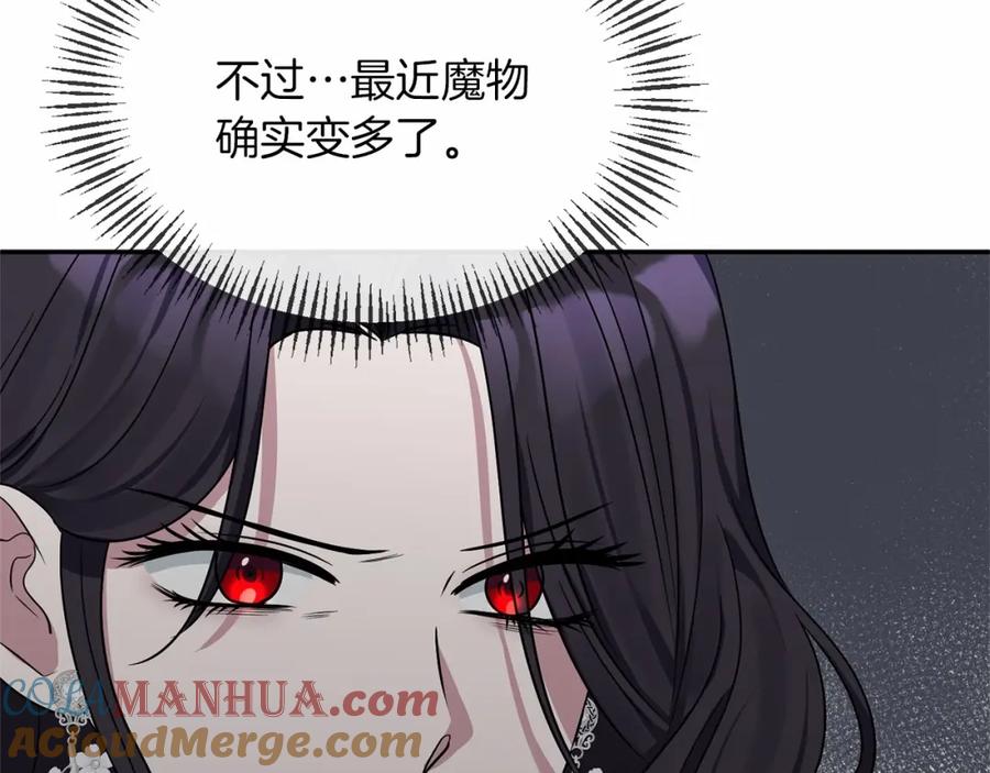 《恶女公爵的真面目》第3话 幻想破灭 第68页