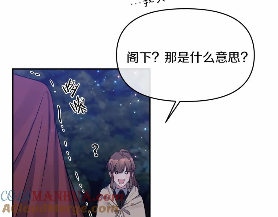 《恶女公爵的真面目》第3话 幻想破灭 第140页