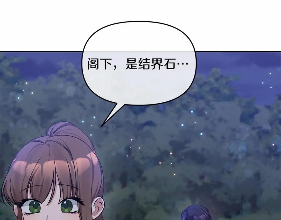 《恶女公爵的真面目》第3话 幻想破灭 第103页