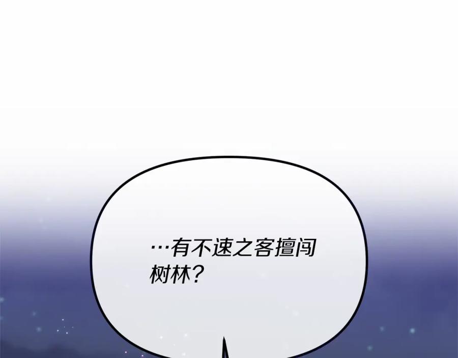 《恶女公爵的真面目》第3话 幻想破灭 第109页