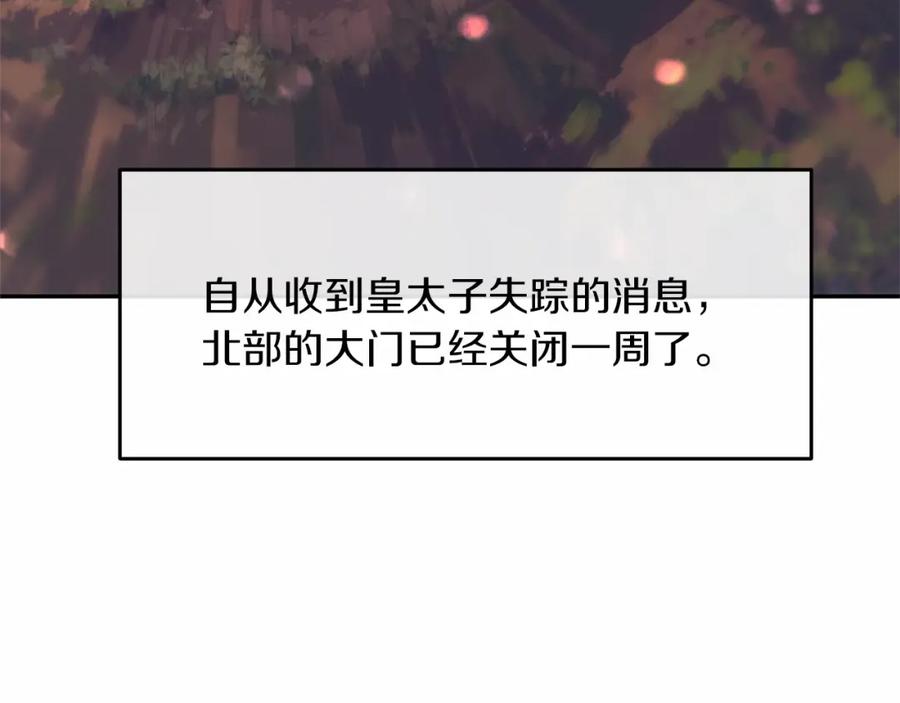 《恶女公爵的真面目》第3话 幻想破灭 第2页