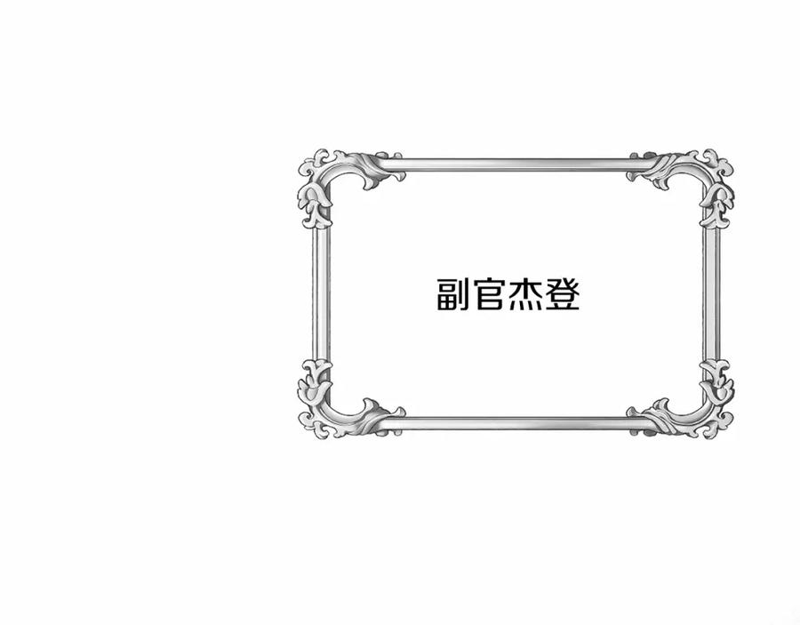 《恶女公爵的真面目》第3话 幻想破灭 第15页