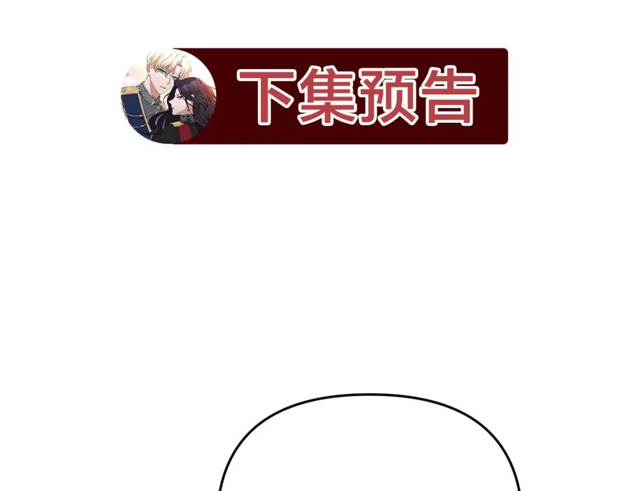 《恶女公爵的真面目》第3话 幻想破灭 第159页