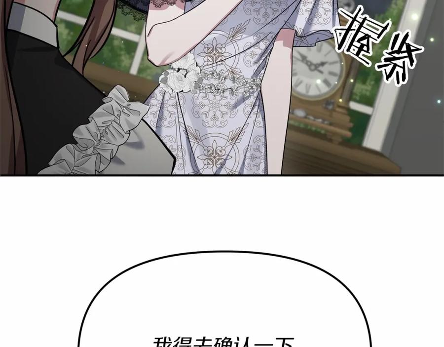 《恶女公爵的真面目》第3话 幻想破灭 第98页