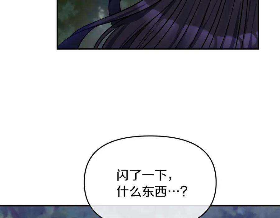 《恶女公爵的真面目》第3话 幻想破灭 第115页