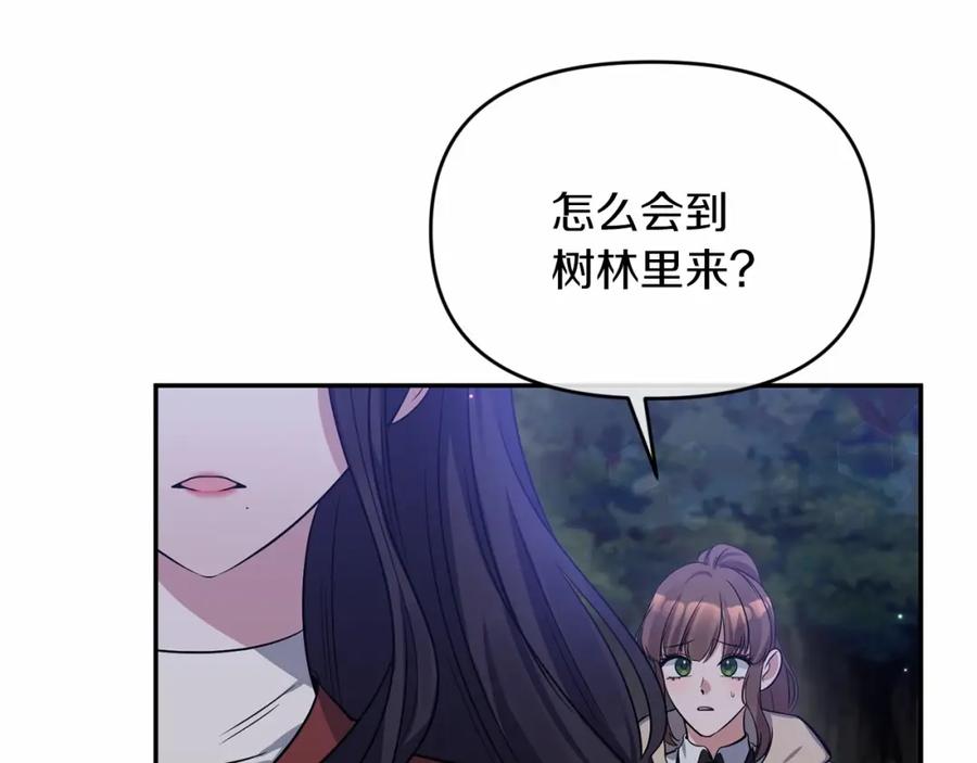 《恶女公爵的真面目》第3话 幻想破灭 第122页