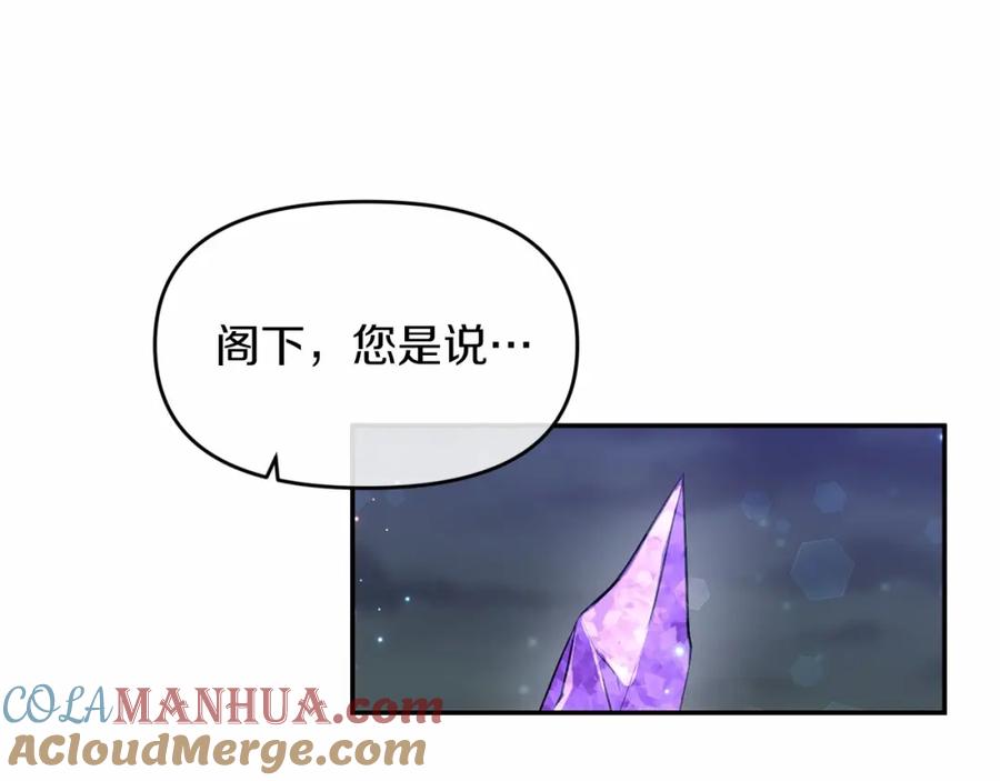 《恶女公爵的真面目》第3话 幻想破灭 第108页