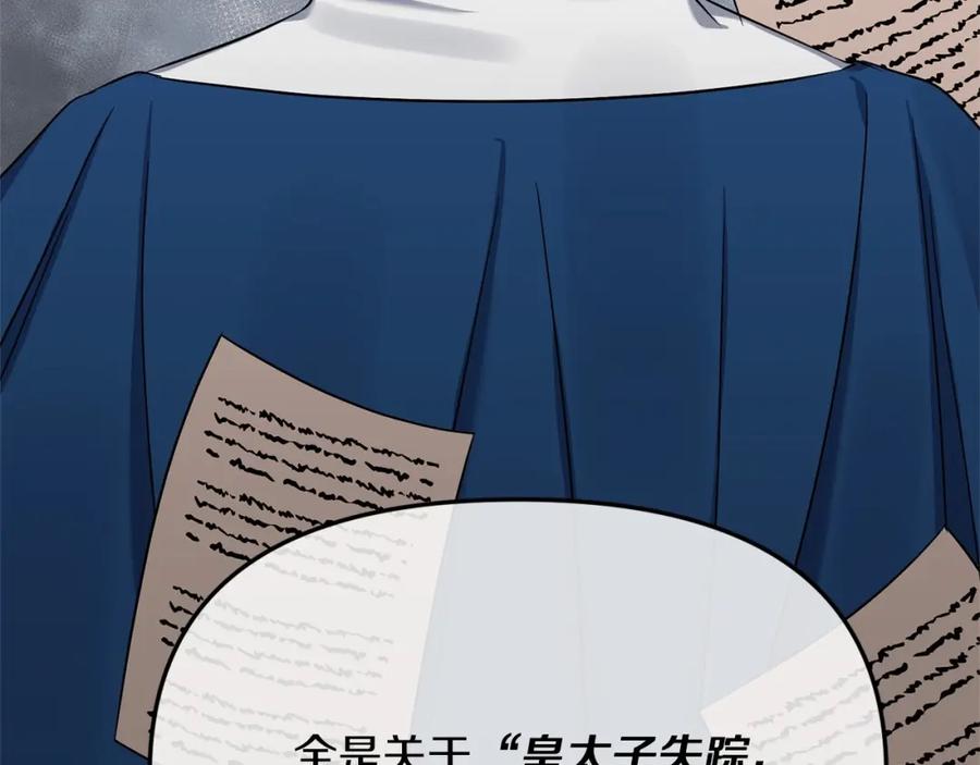 《恶女公爵的真面目》第3话 幻想破灭 第75页