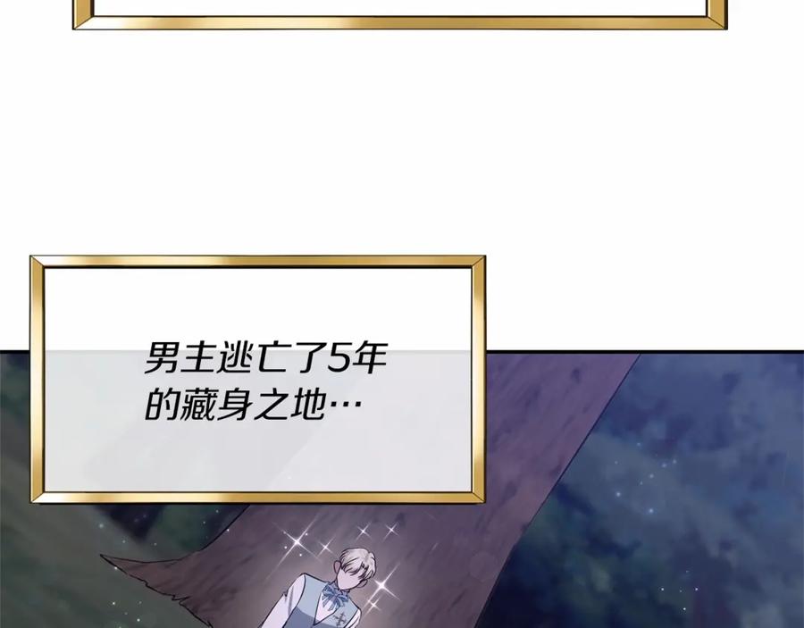 《恶女公爵的真面目》第3话 幻想破灭 第155页