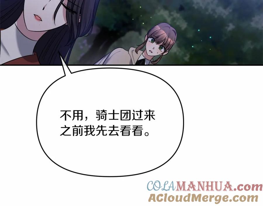 《恶女公爵的真面目》第3话 幻想破灭 第112页
