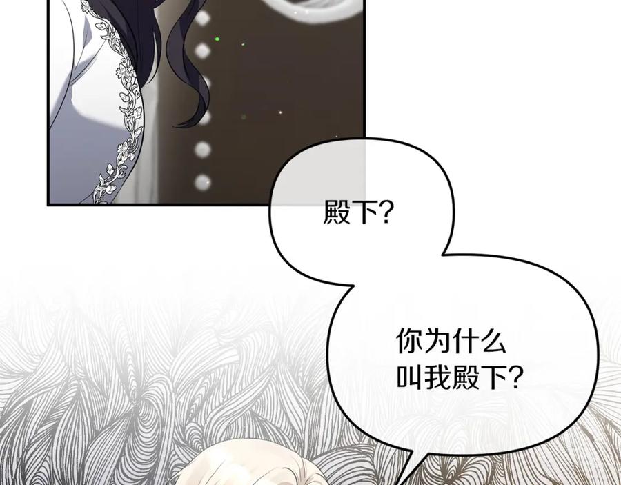 《恶女公爵的真面目》第3话 幻想破灭 第161页