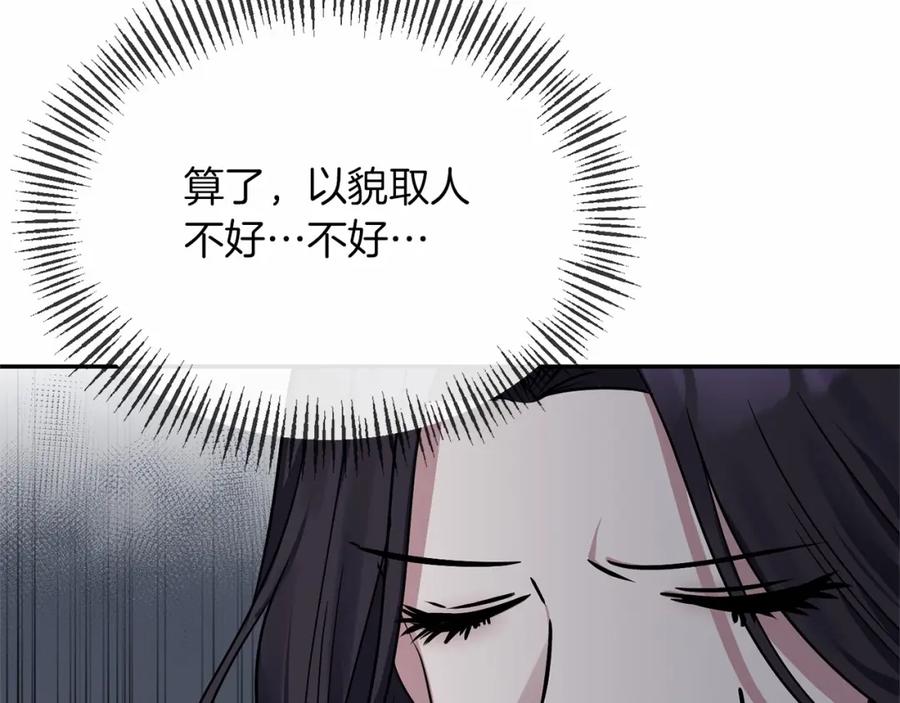 《恶女公爵的真面目》第3话 幻想破灭 第21页