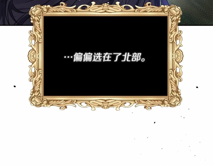《恶女公爵的真面目》第3话 幻想破灭 第157页