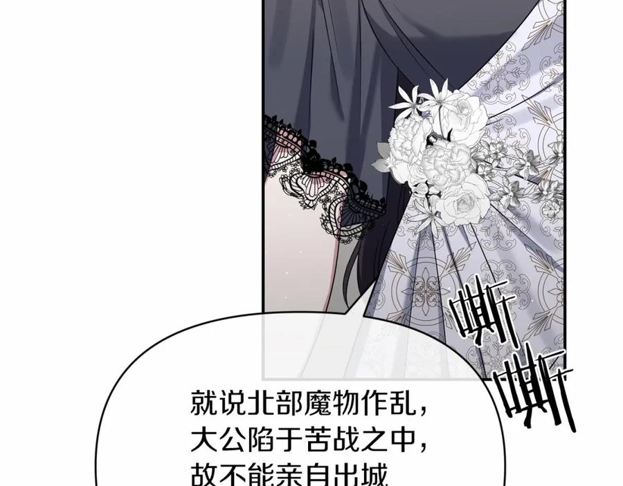 《恶女公爵的真面目》第3话 幻想破灭 第79页