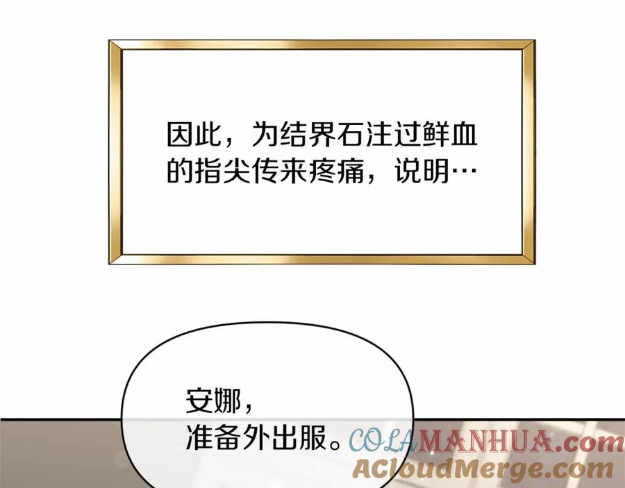 《恶女公爵的真面目》第3话 幻想破灭 第96页