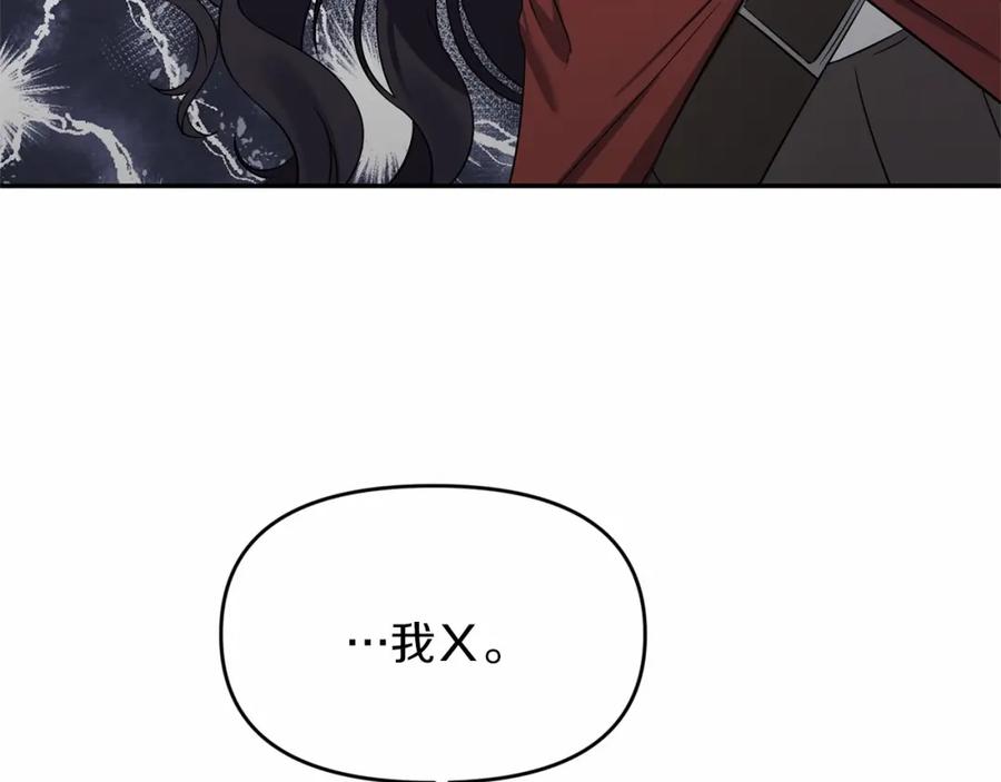 《恶女公爵的真面目》第3话 幻想破灭 第138页