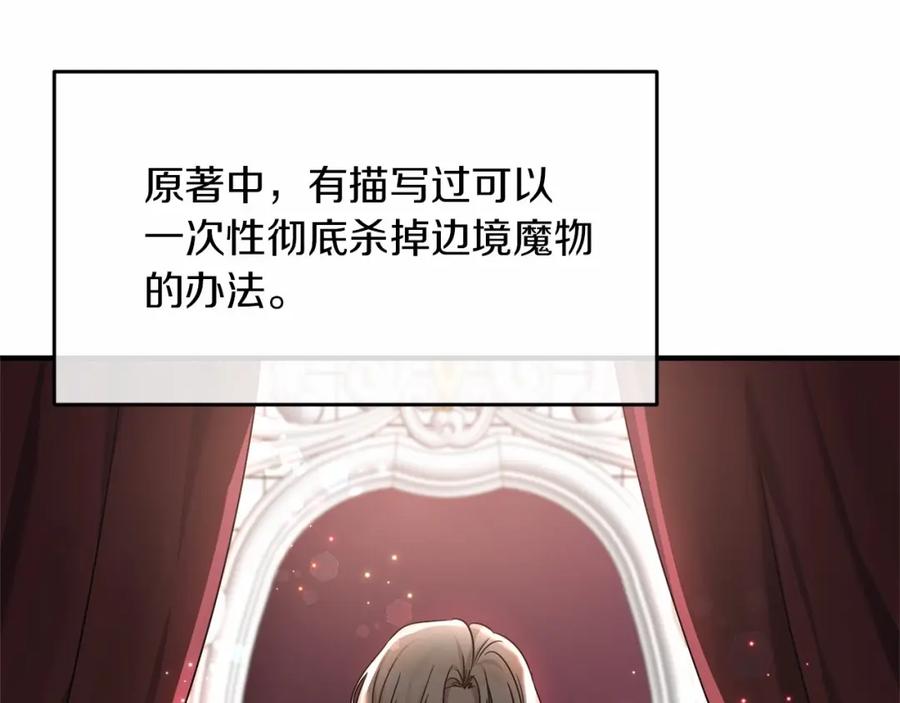 《恶女公爵的真面目》第3话 幻想破灭 第59页