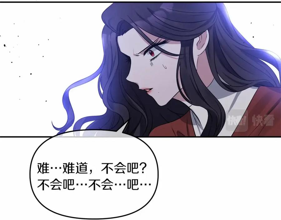 《恶女公爵的真面目》第3话 幻想破灭 第133页