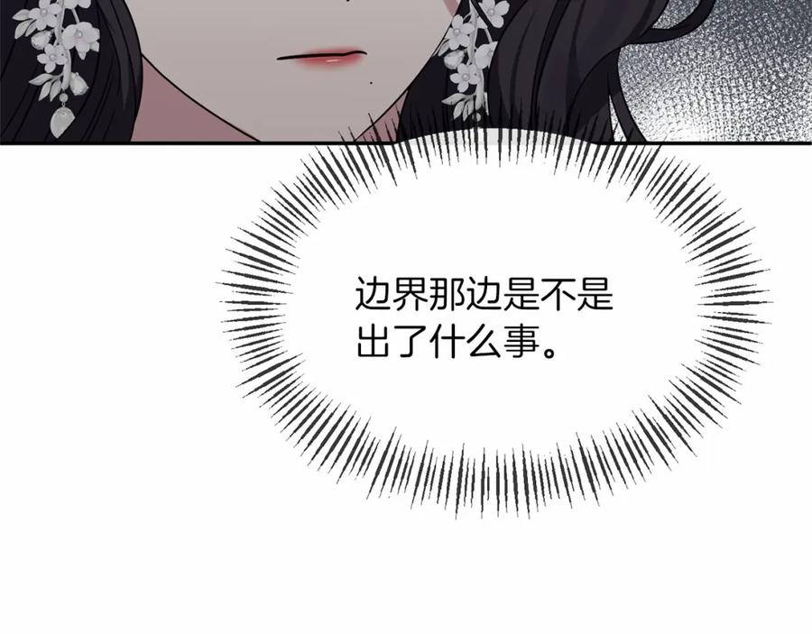 《恶女公爵的真面目》第3话 幻想破灭 第69页