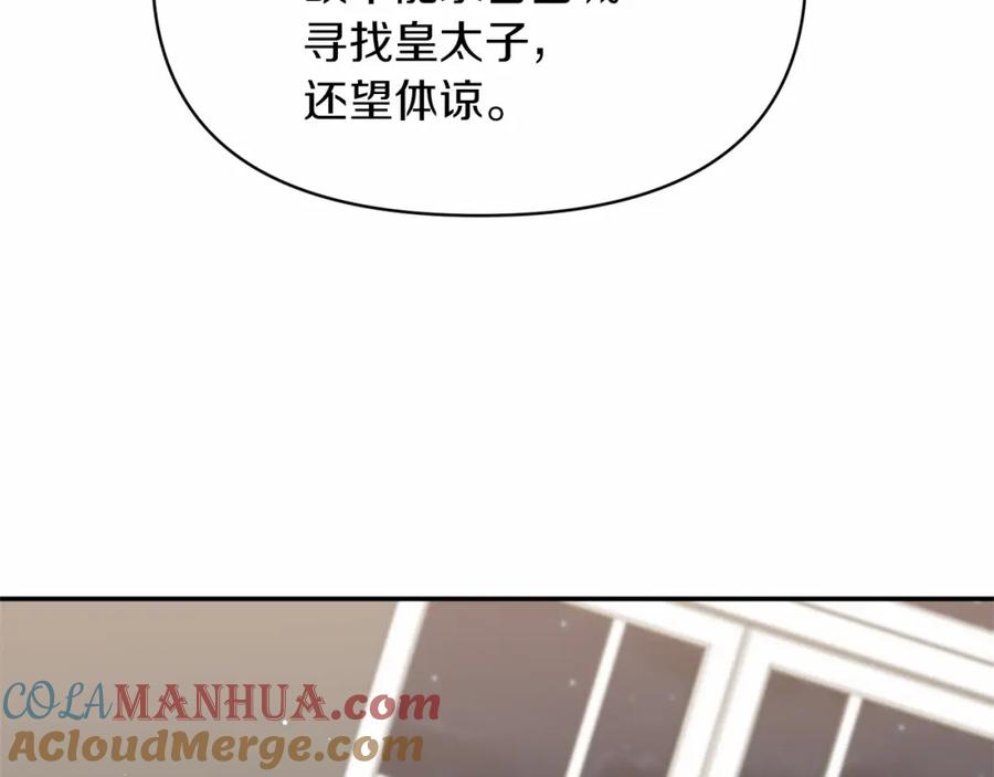 《恶女公爵的真面目》第3话 幻想破灭 第80页