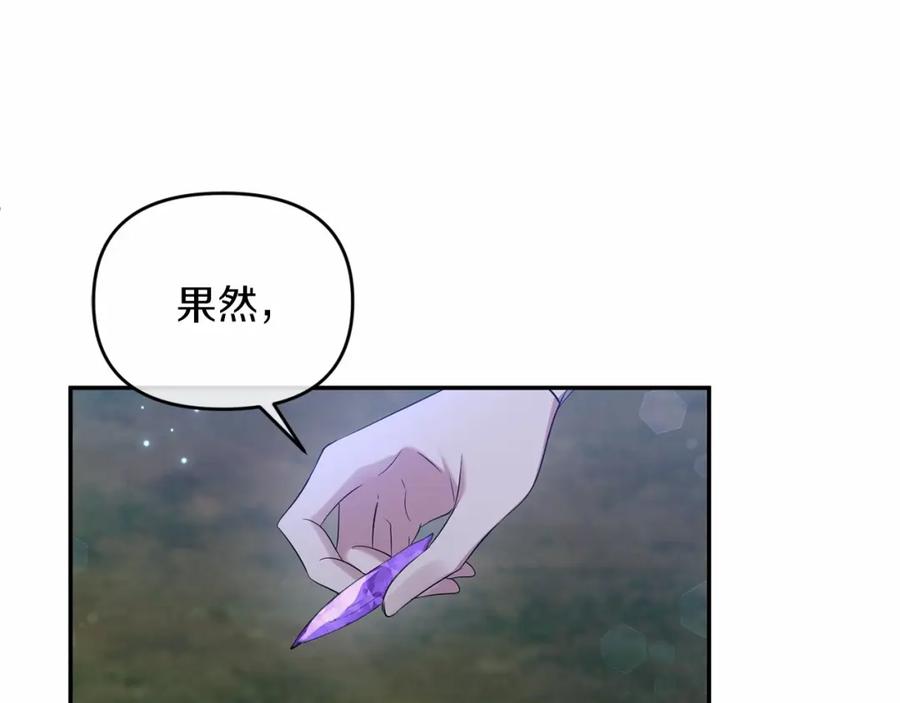 《恶女公爵的真面目》第3话 幻想破灭 第105页