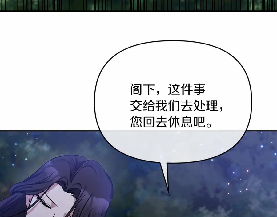 《恶女公爵的真面目》第3话 幻想破灭 第111页