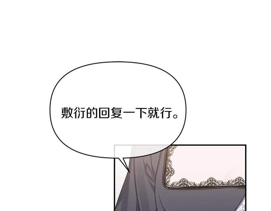 《恶女公爵的真面目》第3话 幻想破灭 第78页