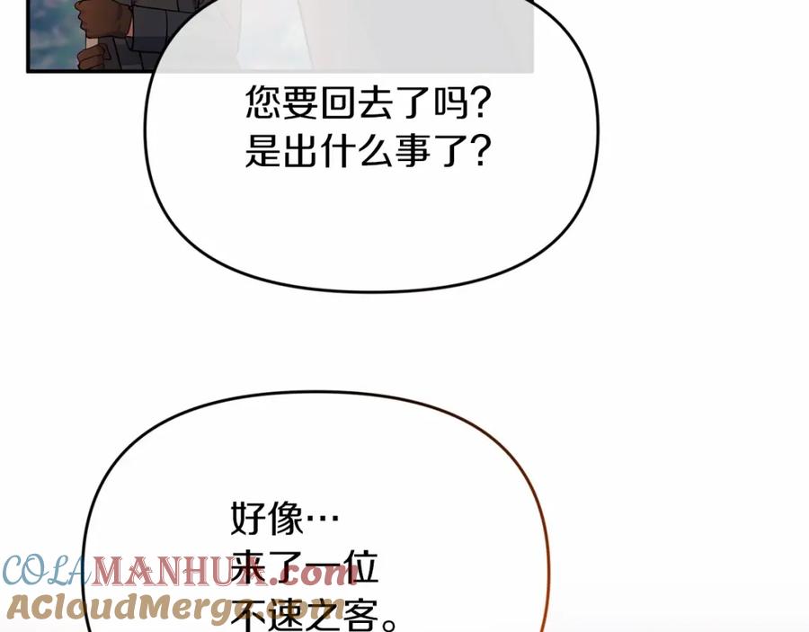 《恶女公爵的真面目》第3话 幻想破灭 第44页