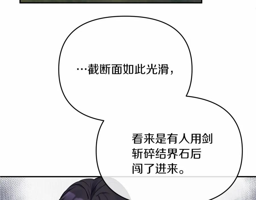 《恶女公爵的真面目》第3话 幻想破灭 第106页