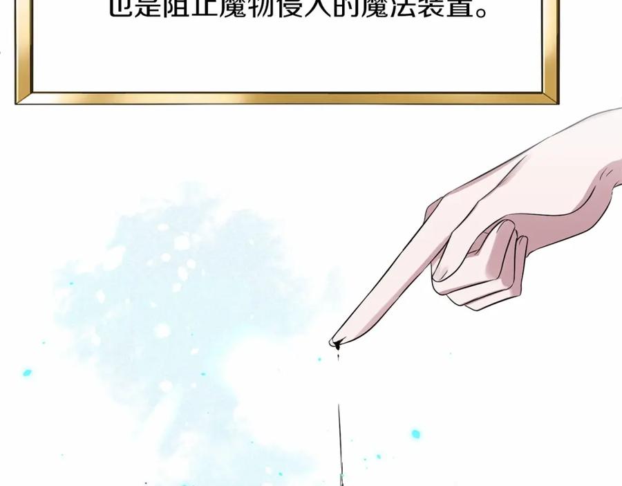 《恶女公爵的真面目》第3话 幻想破灭 第93页