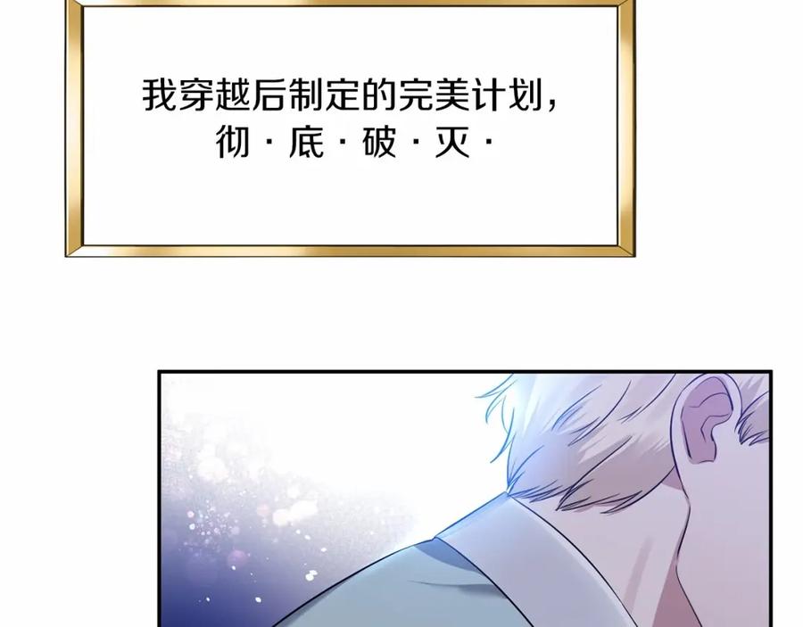 《恶女公爵的真面目》第3话 幻想破灭 第142页