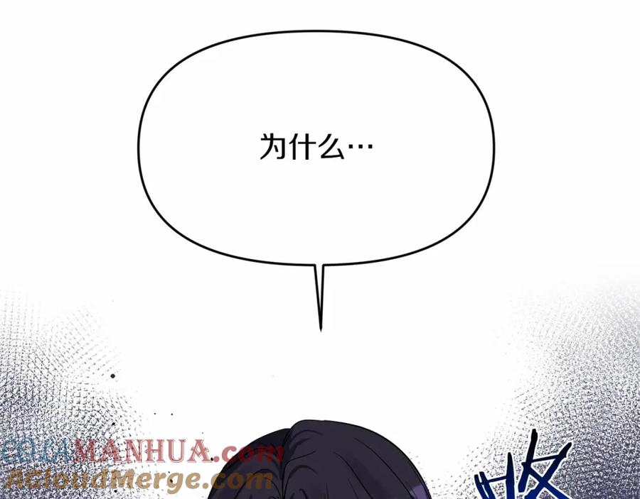 《恶女公爵的真面目》第3话 幻想破灭 第144页